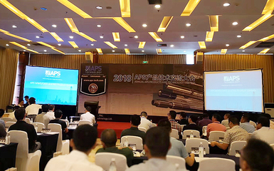 中曼定向井受邀參加2018年APS產品技術交流大會，推動行業技術深度交流